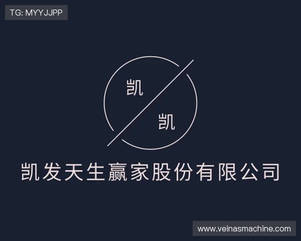 了解凯发天生赢家股份有限公司